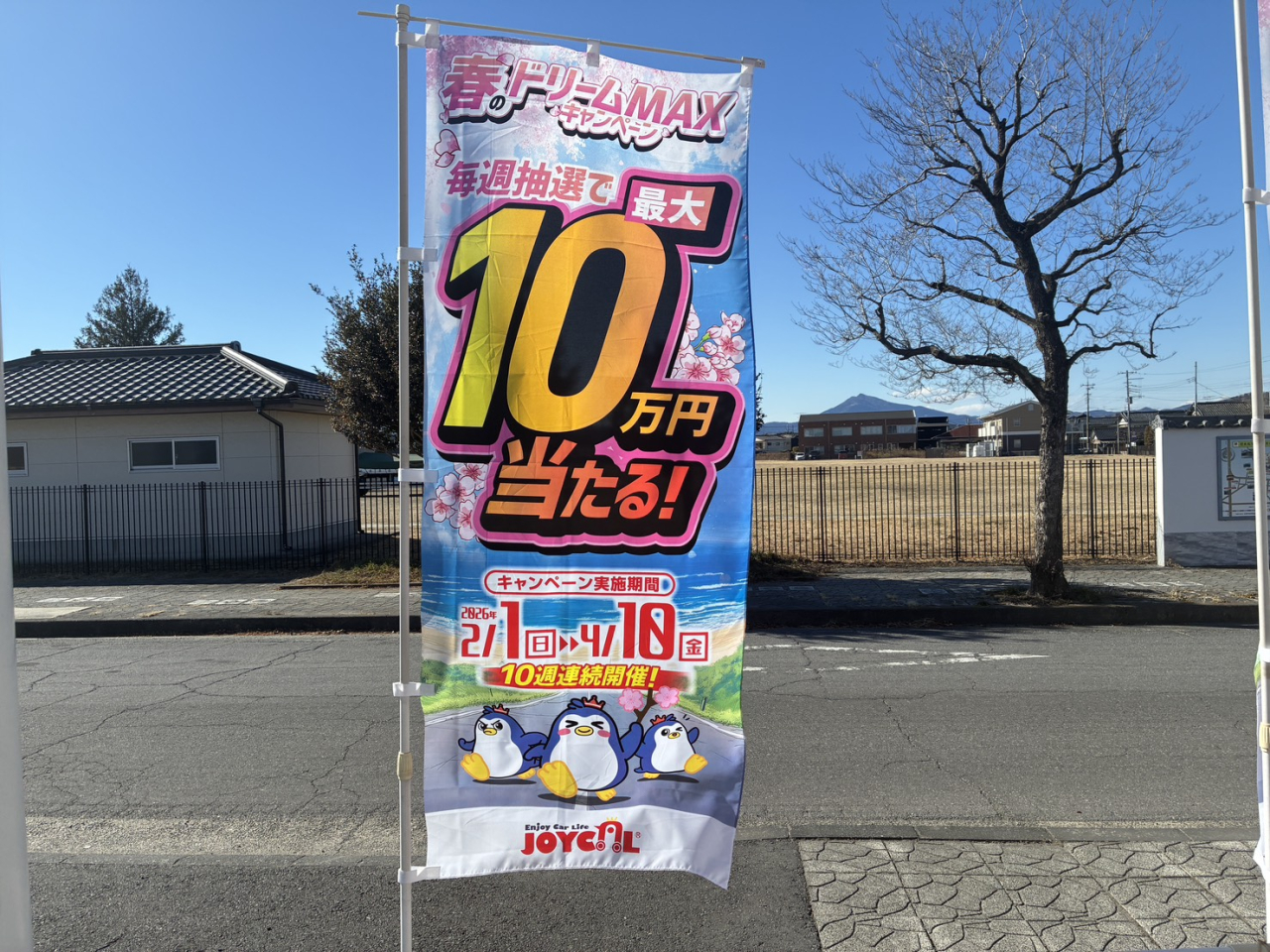 今年も!JOYCAL春のキャンペーン開催です!